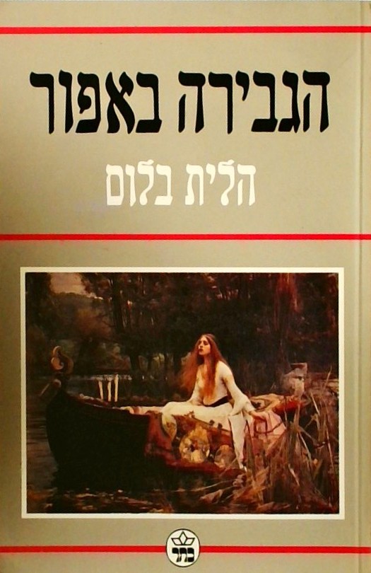 הגבירה באפור