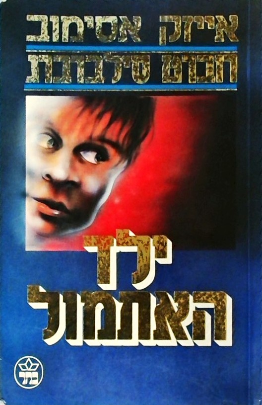 ילד האתמול