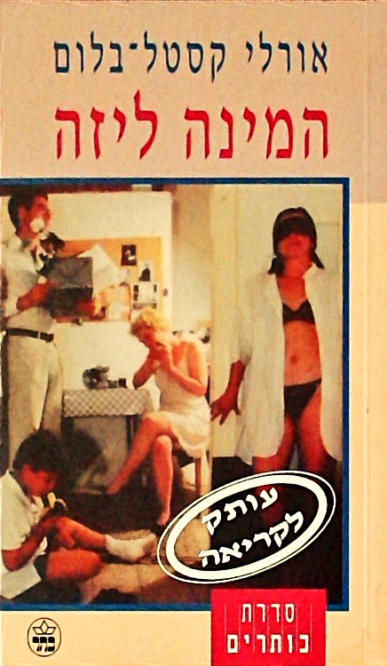 המינה ליזה