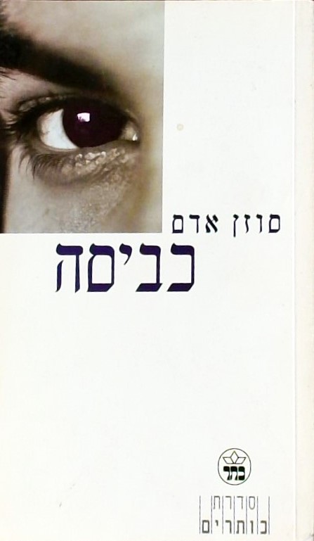 כביסה