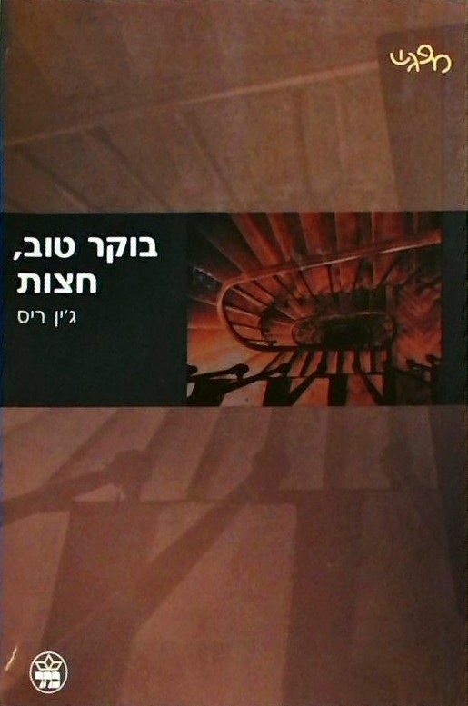 בוקר טוב חצות