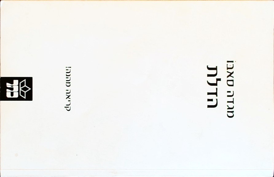 הדלת