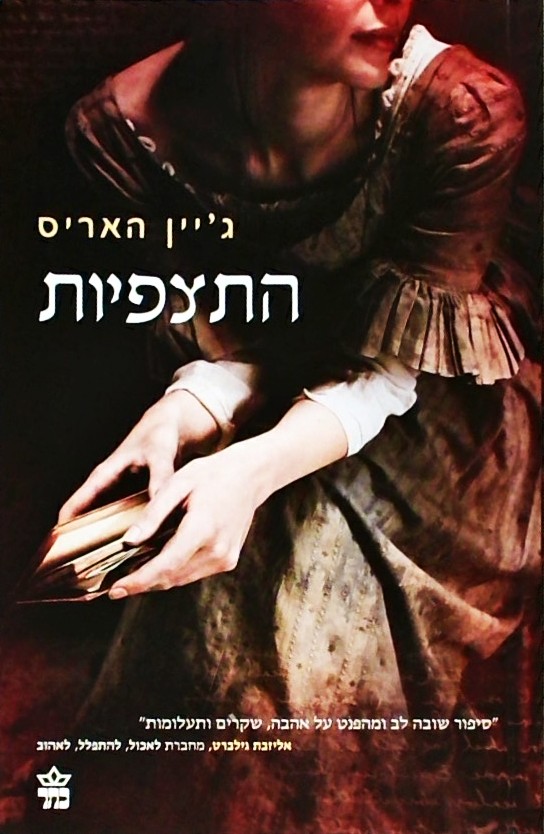 התצפיות