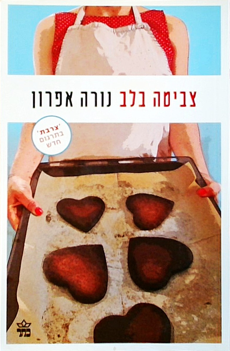 צביטה בלב