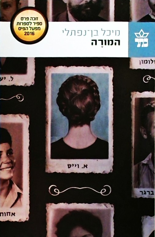 המורה