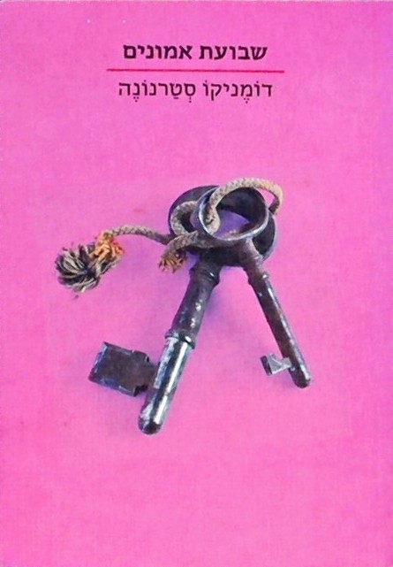 שבועת אמונים