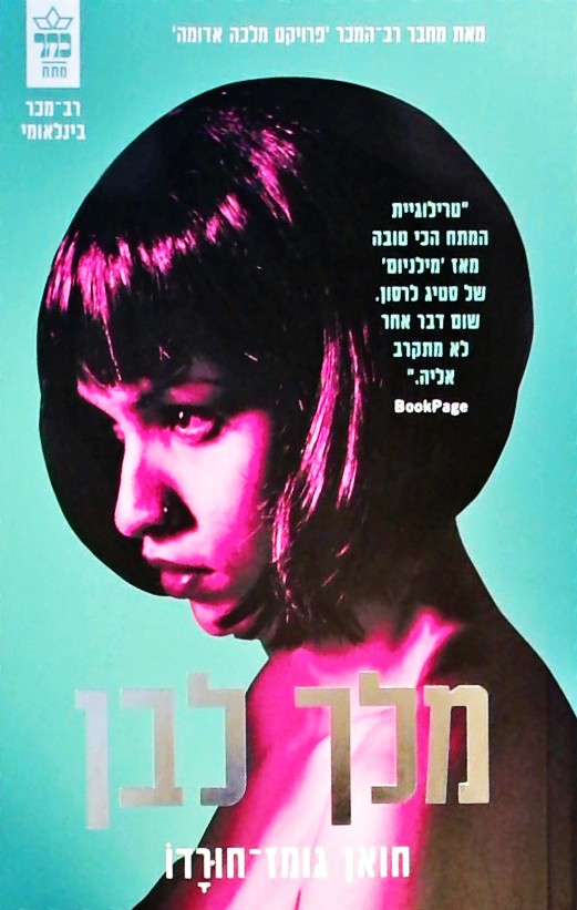 מלך לבן