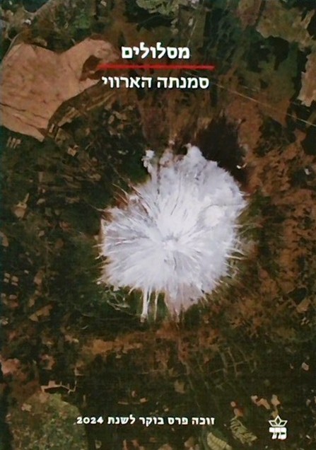 מסלולים
