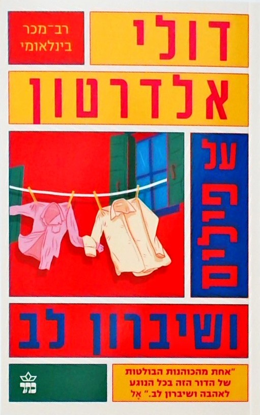 על פילים ושיברון לב