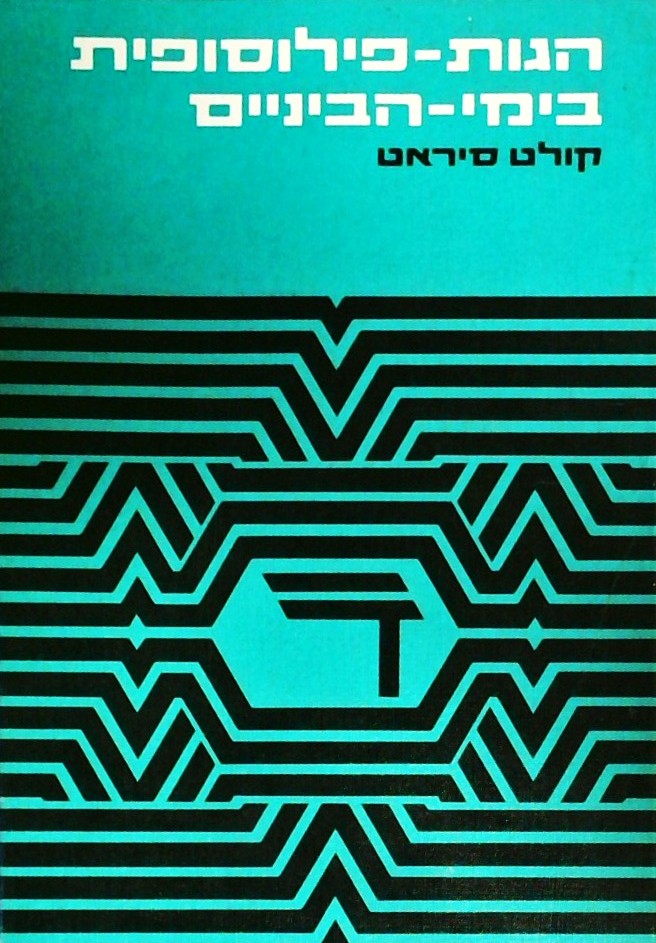 הגות פילוסופית בימי הביניים