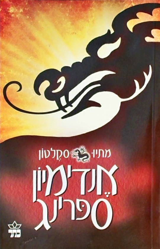 אנדימיון ספרינג