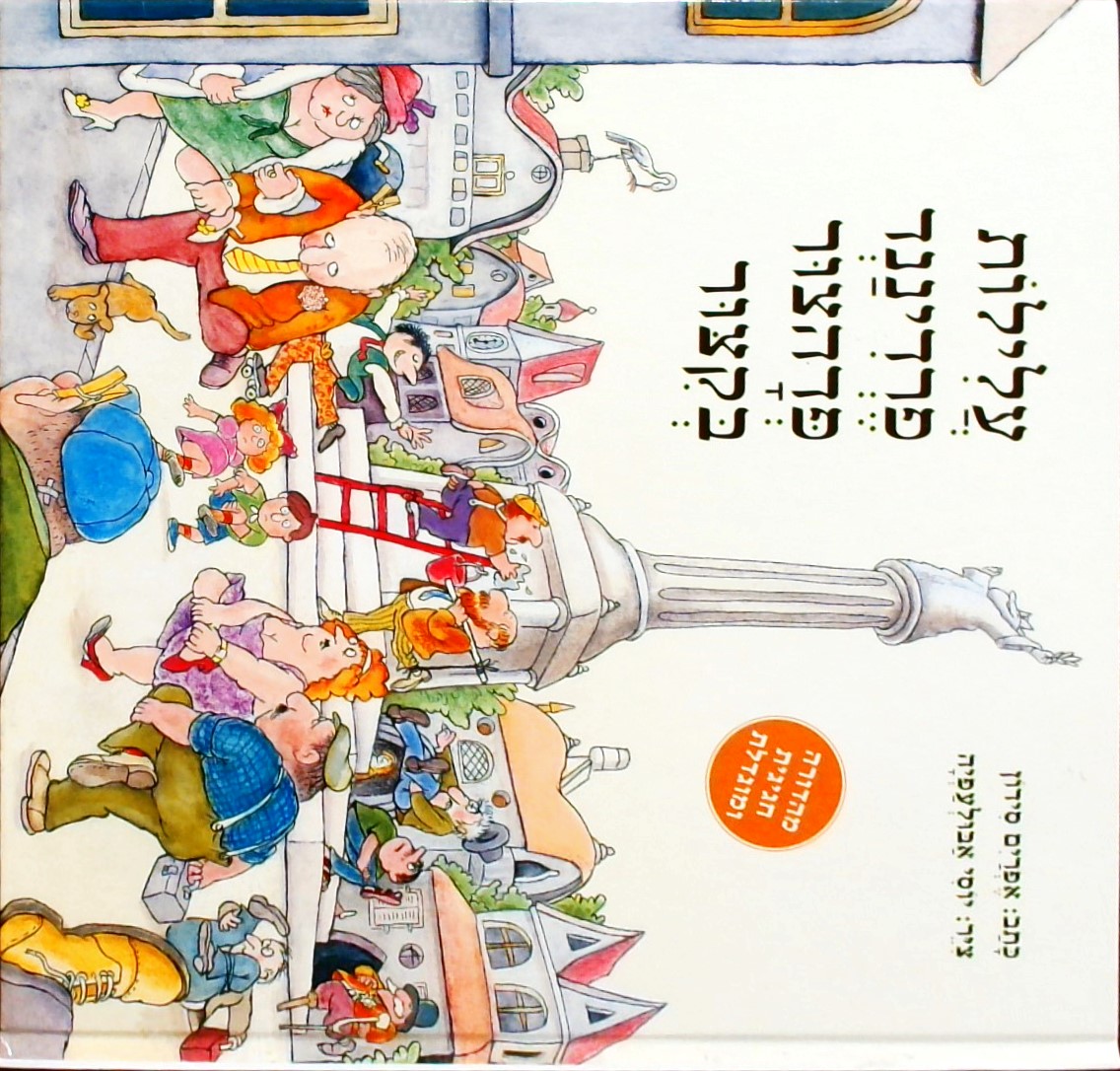 עלילות פרדיננד פדהצור בקיצור-מחודש