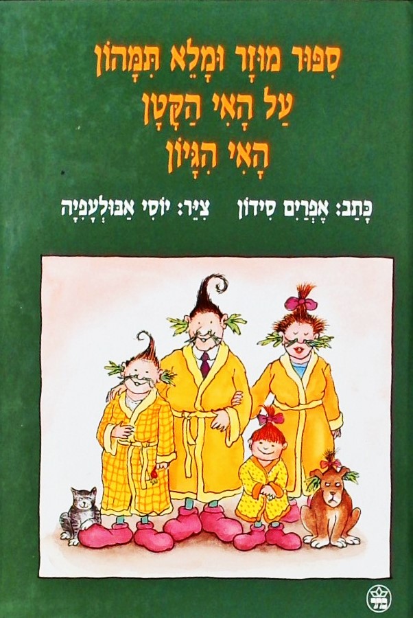 סיפור מוזר ומלא תמהון על האי הקטן האי הגיון