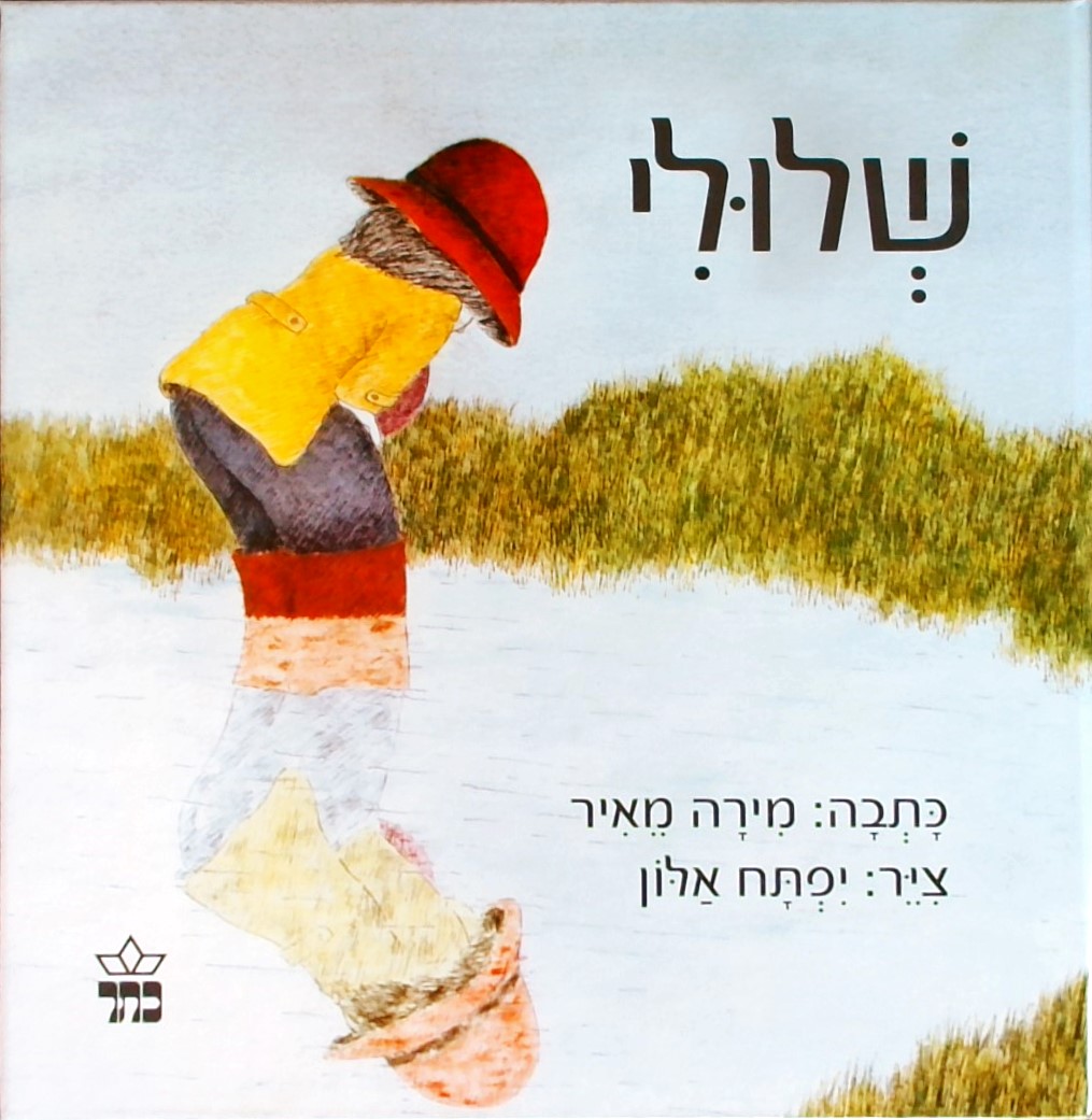 שלולי (קרטון)