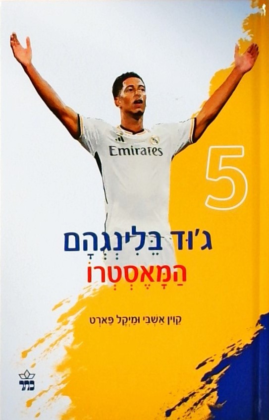 סדרת הספורטאים-ג