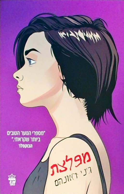 מפלצת