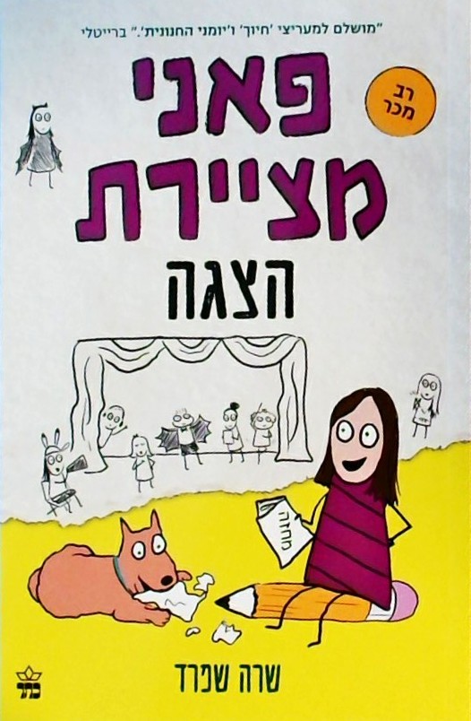פאני מציירת 2 - הצגה