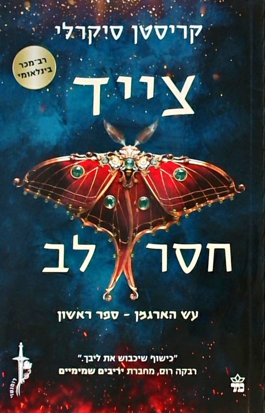 צייד חסר לב