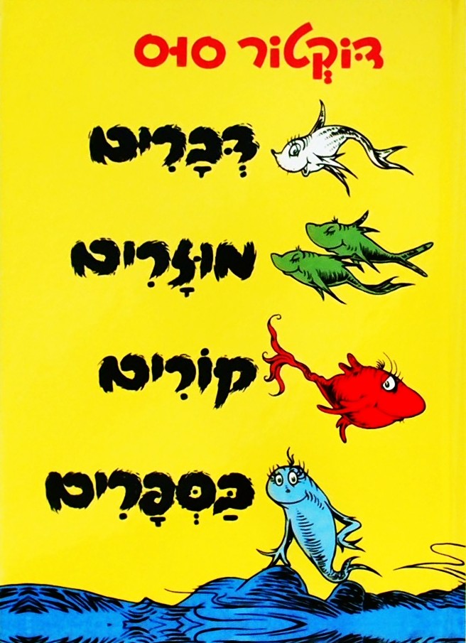 דברים מוזרים קורים בספרים (מחודש)