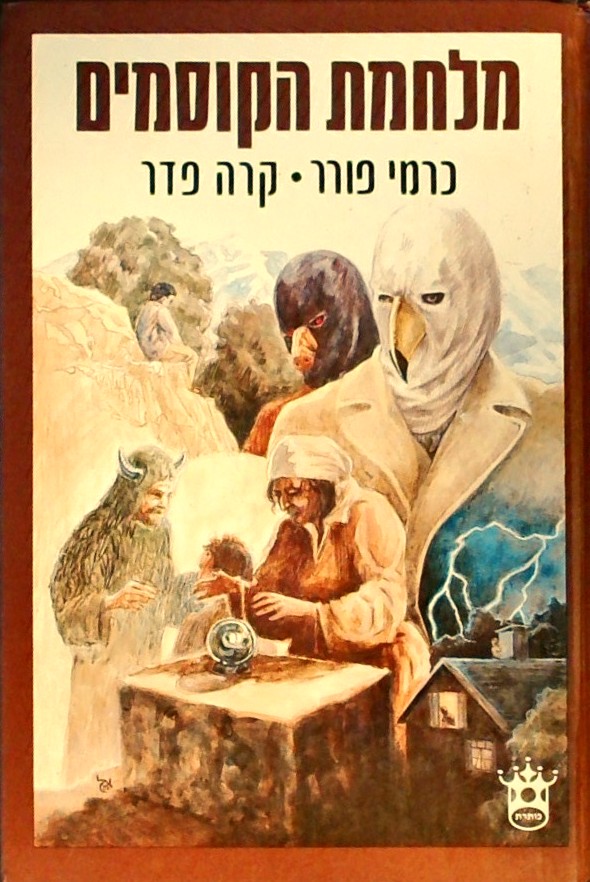 מלחמת הקוסמים - סיפורו של קופלה