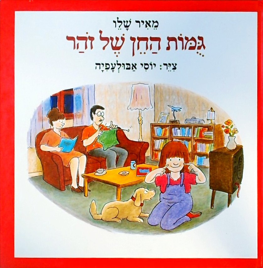 גומות החן של זוהר
