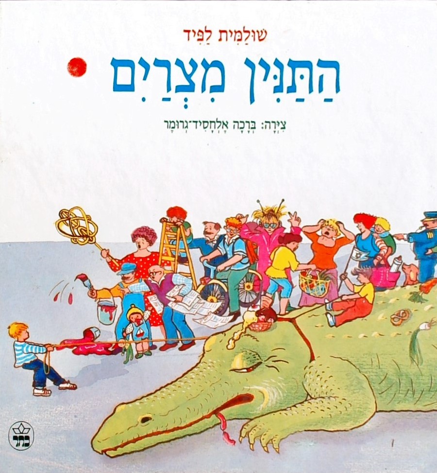 התנין מצרים