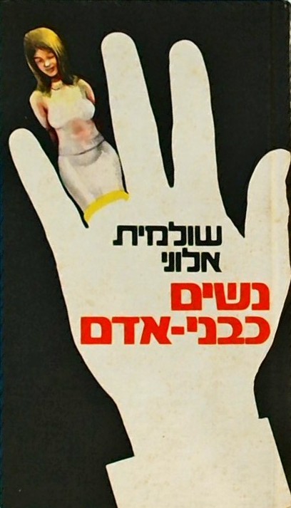 נשים כבני אדם