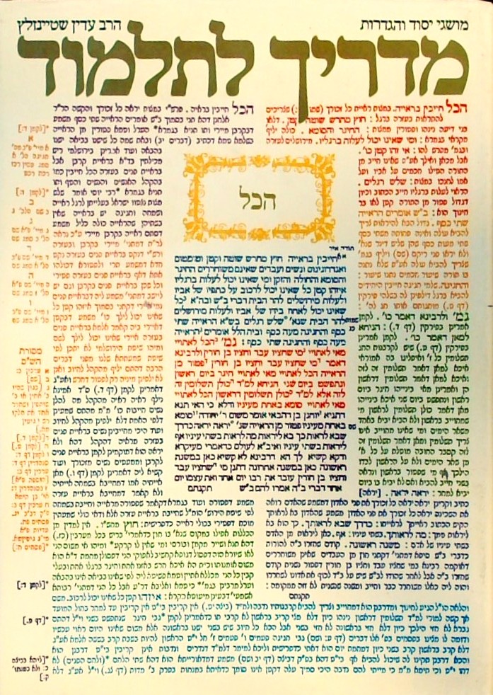 מדריך לתלמוד - מושגי יסוד והגדרות