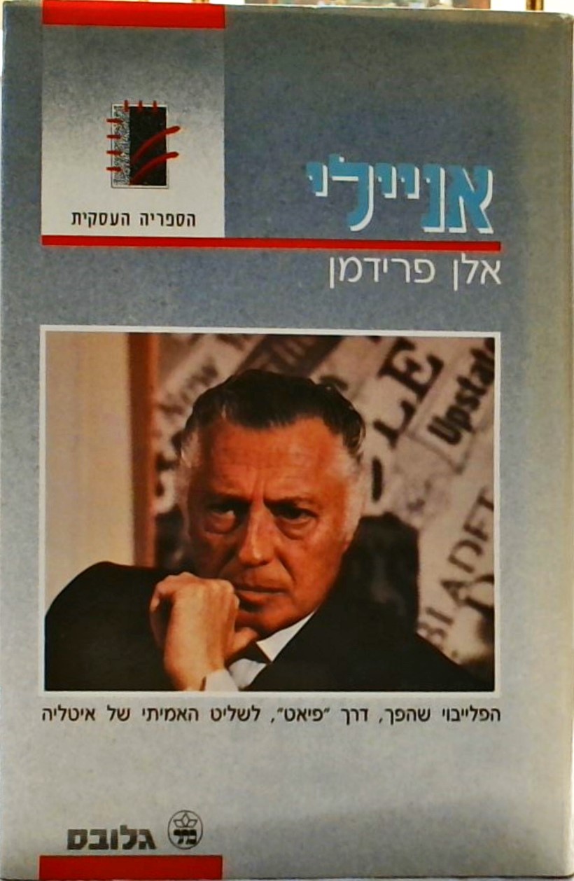 אניילי