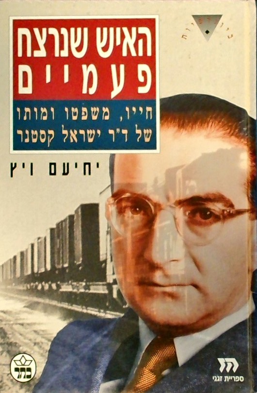 האיש שנרצח פעמיים (כריכה קשה)