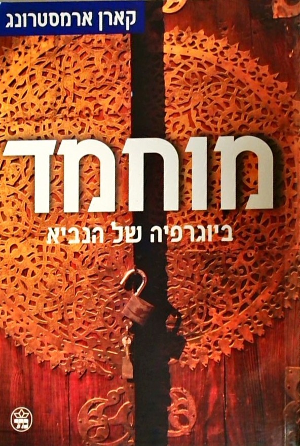 מוחמד - ביוגרפיה של הנביא
