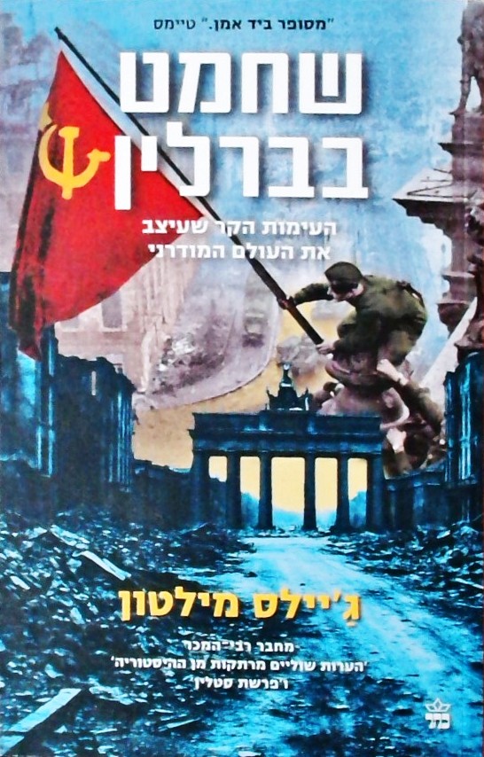 שחמט בברלין