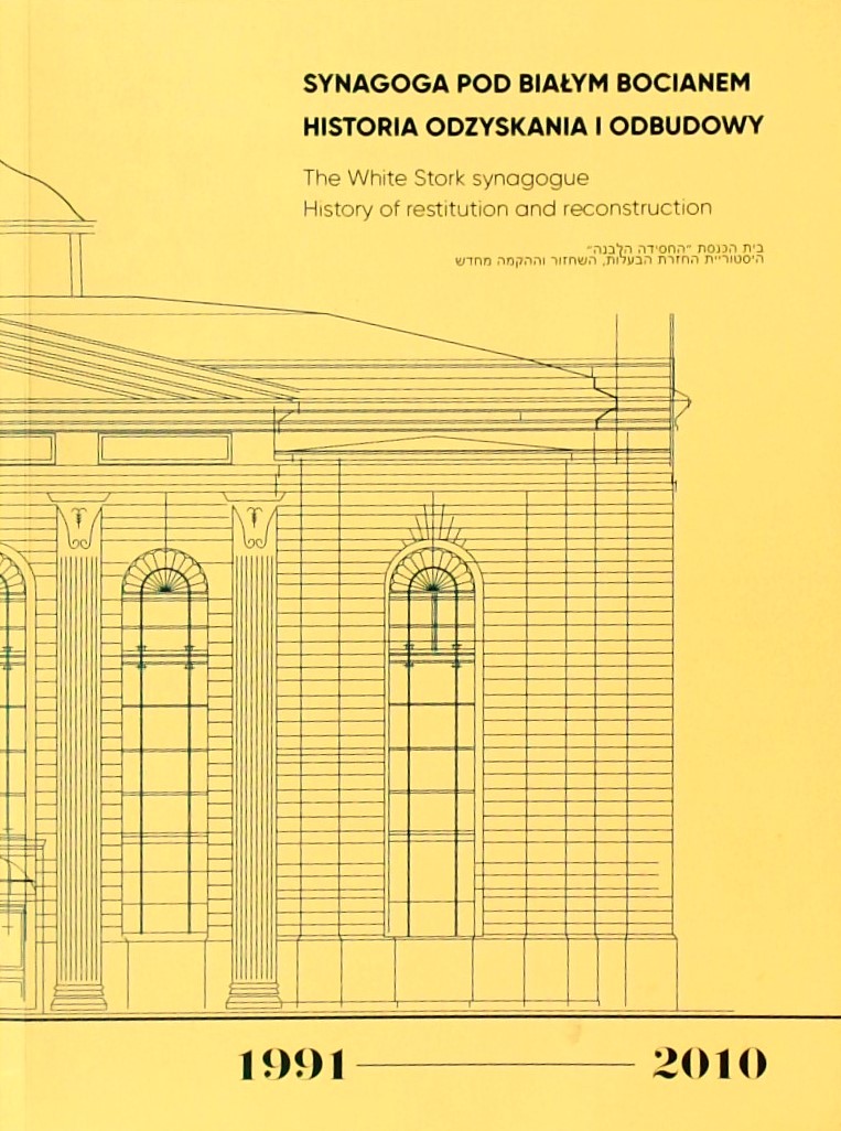 בית הכנסת החסידה הלבנה-THE WHITE STORK SYNAGOGUE (