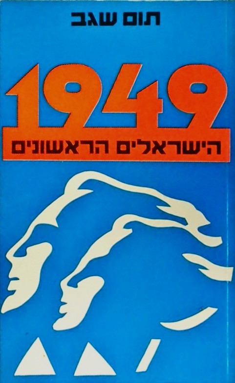1949 הישראלים הראשונים