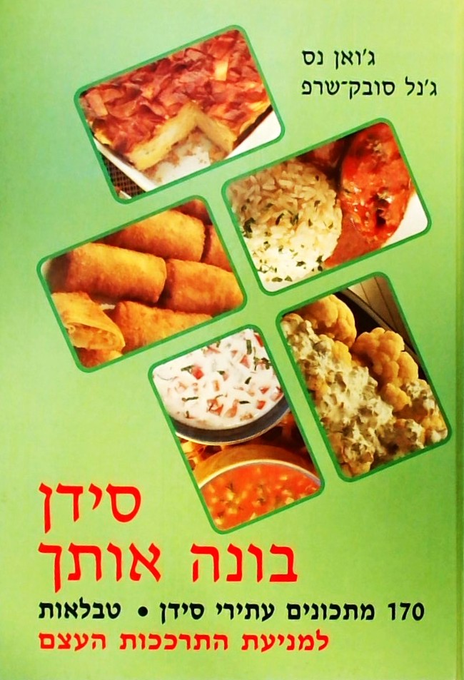 סידן בונה אותך