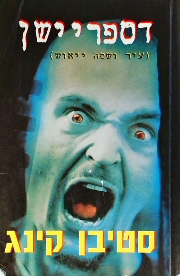 דספריישן (עיר ושמה יאוש)