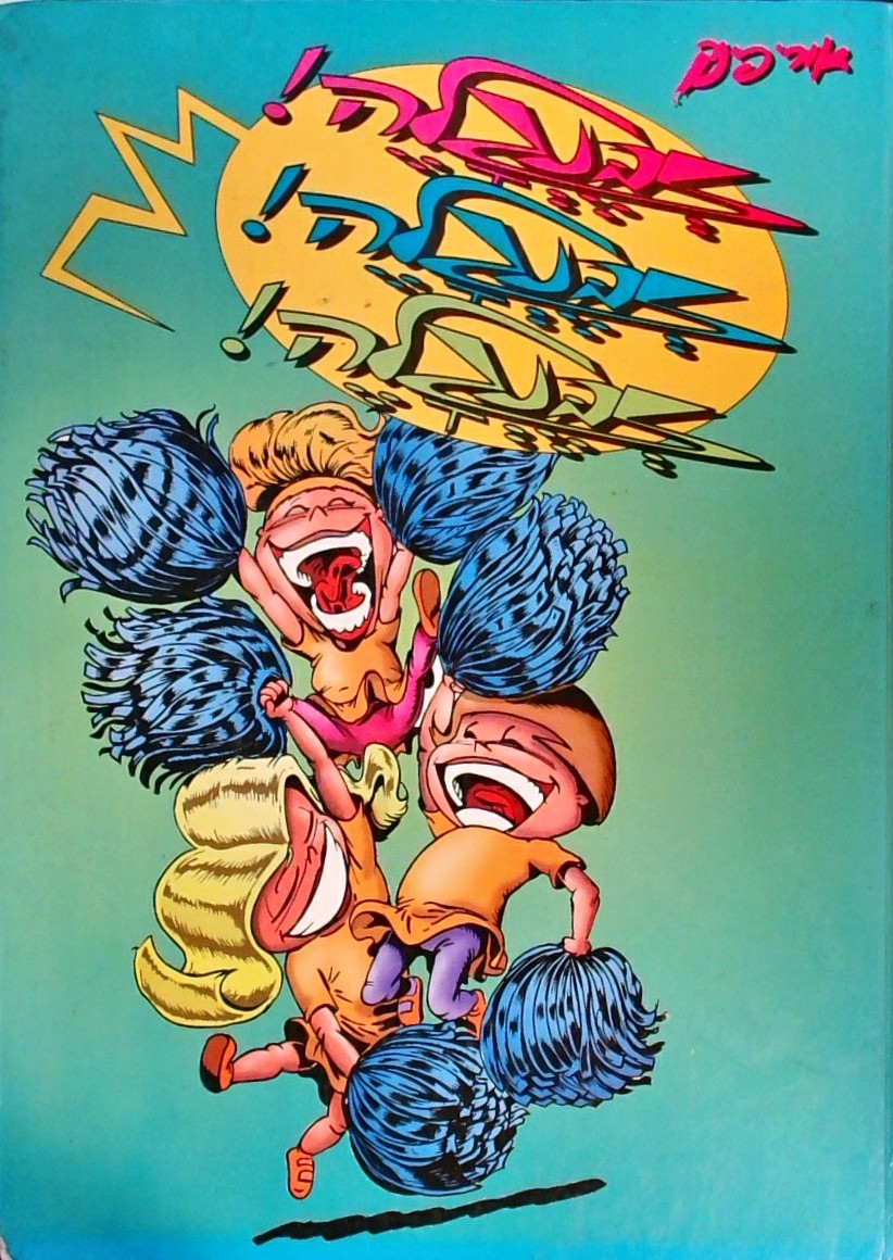 זבנגלה! זבנגלה! זבנגלה!