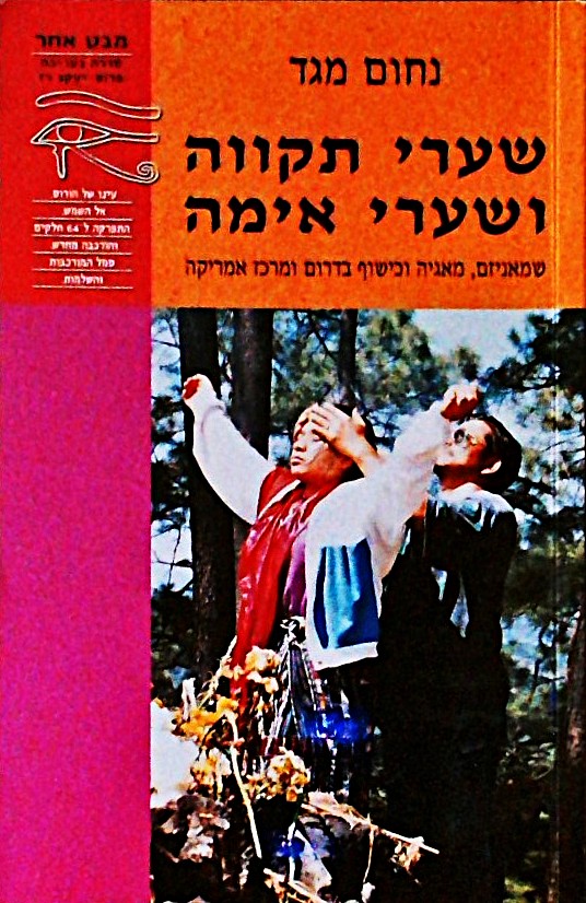שערי תקווה ושערי אימה-שמאניזם, מאגיה וכישוף