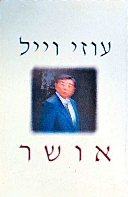 אושר