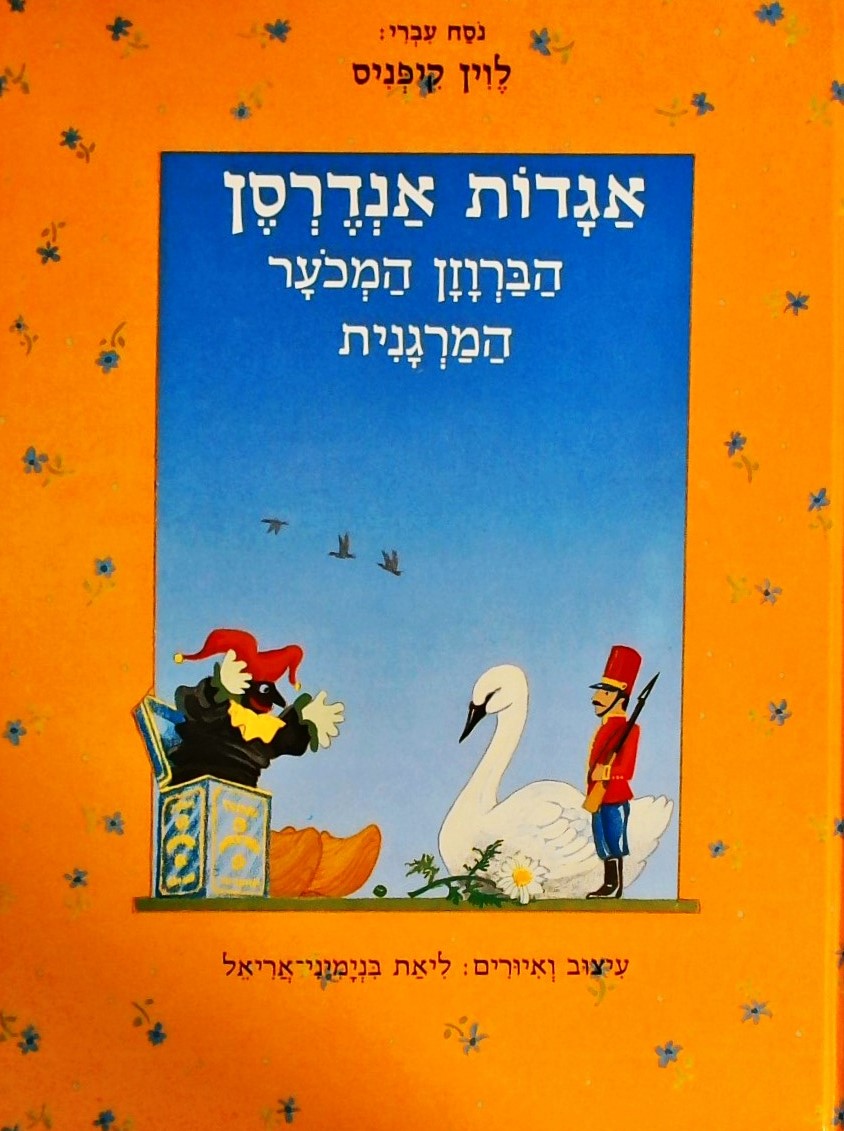 אגדות אנדרסן - הברוזון המכער, המרגנית