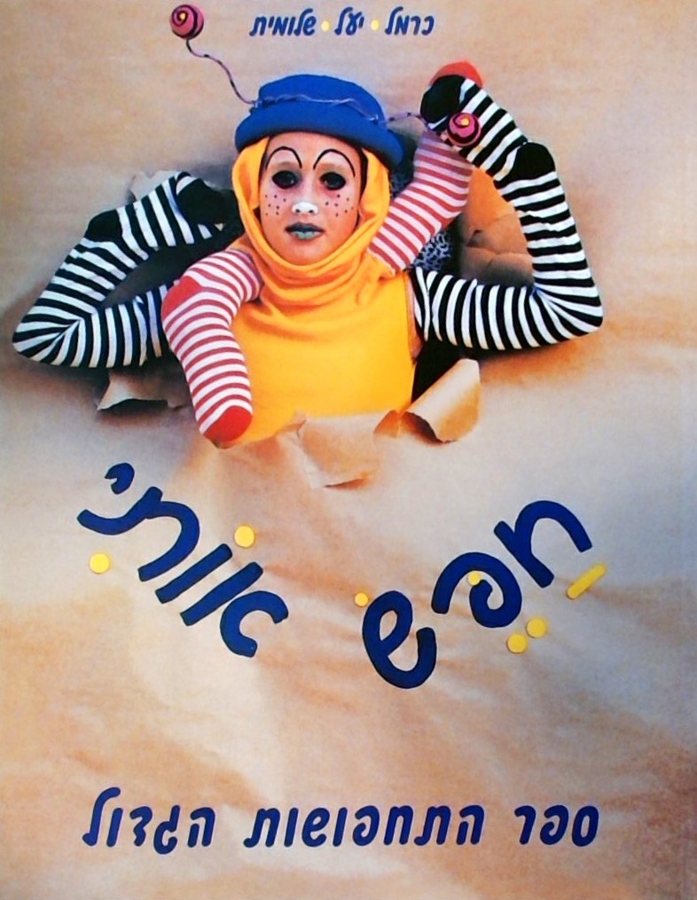 חפש אותי-ספר התחפושות הגדול (הכנת תחפושות)