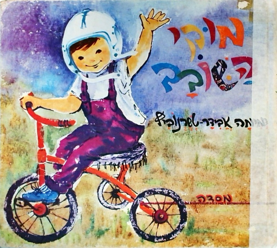 מוקי השובב