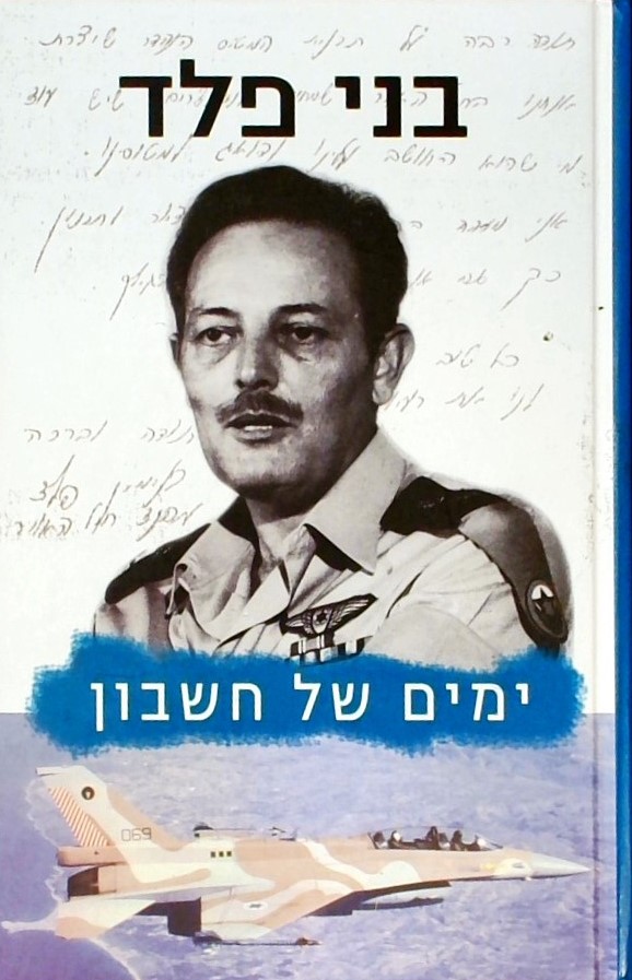 ימים של חשבון