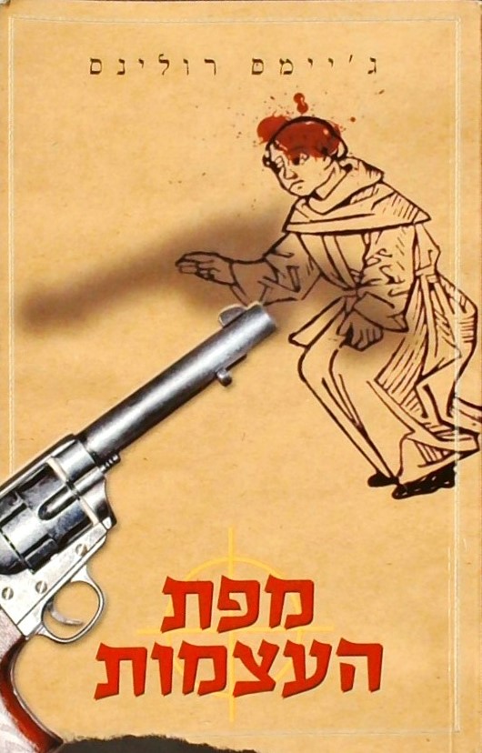 מפת העצמות