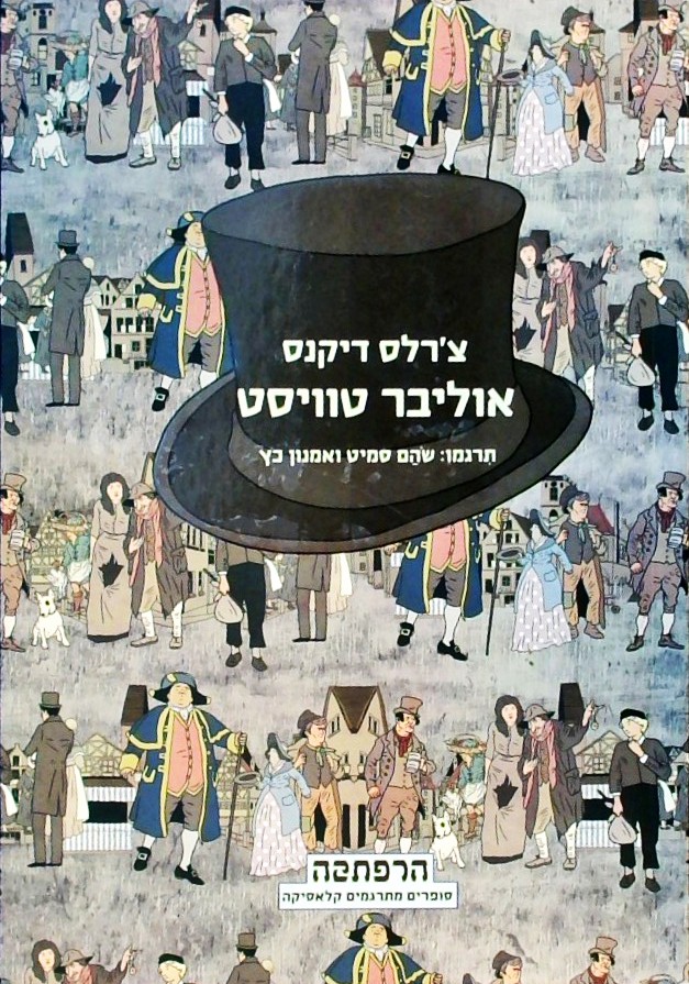 אוליבר טוויסט
