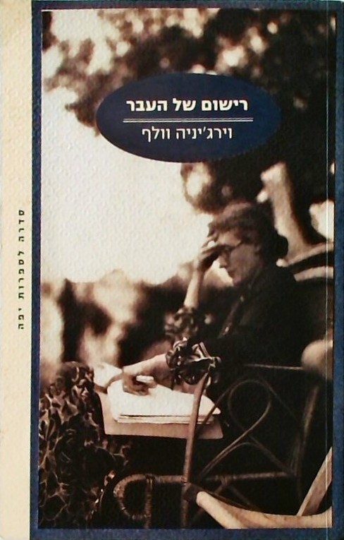 רישום של העבר