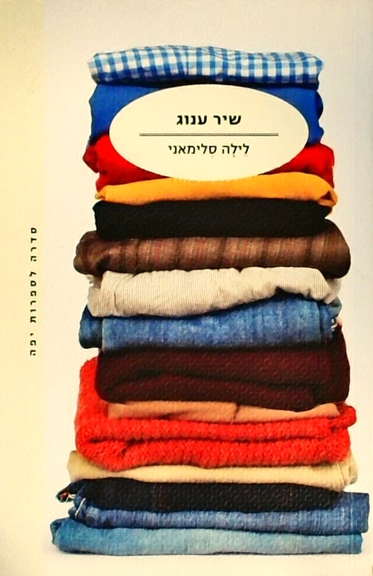שיר ענוג