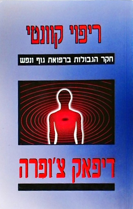 ריפוי קוונטי