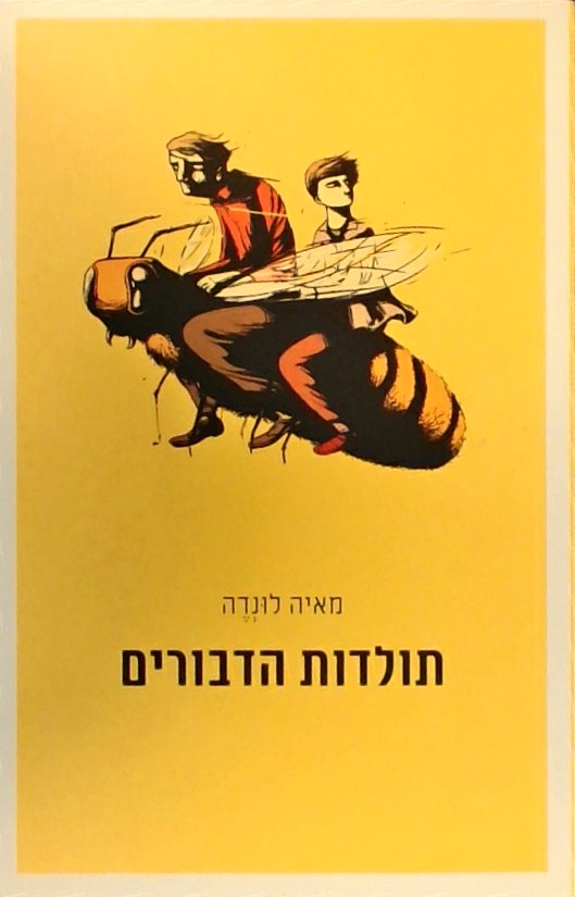 תולדות הדבורים