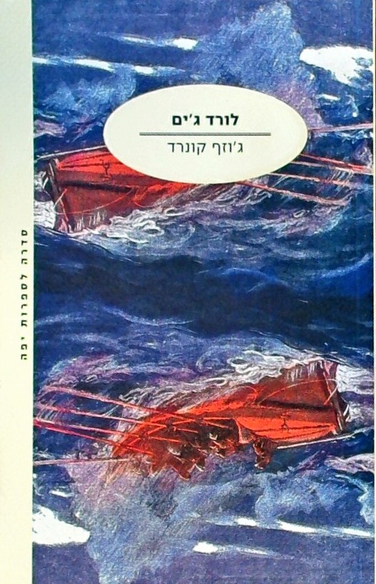 לורד ג